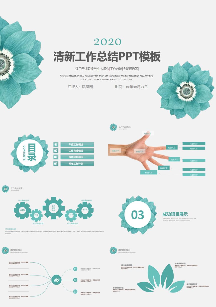 工作总结PPT (249)工作总结PPT模板